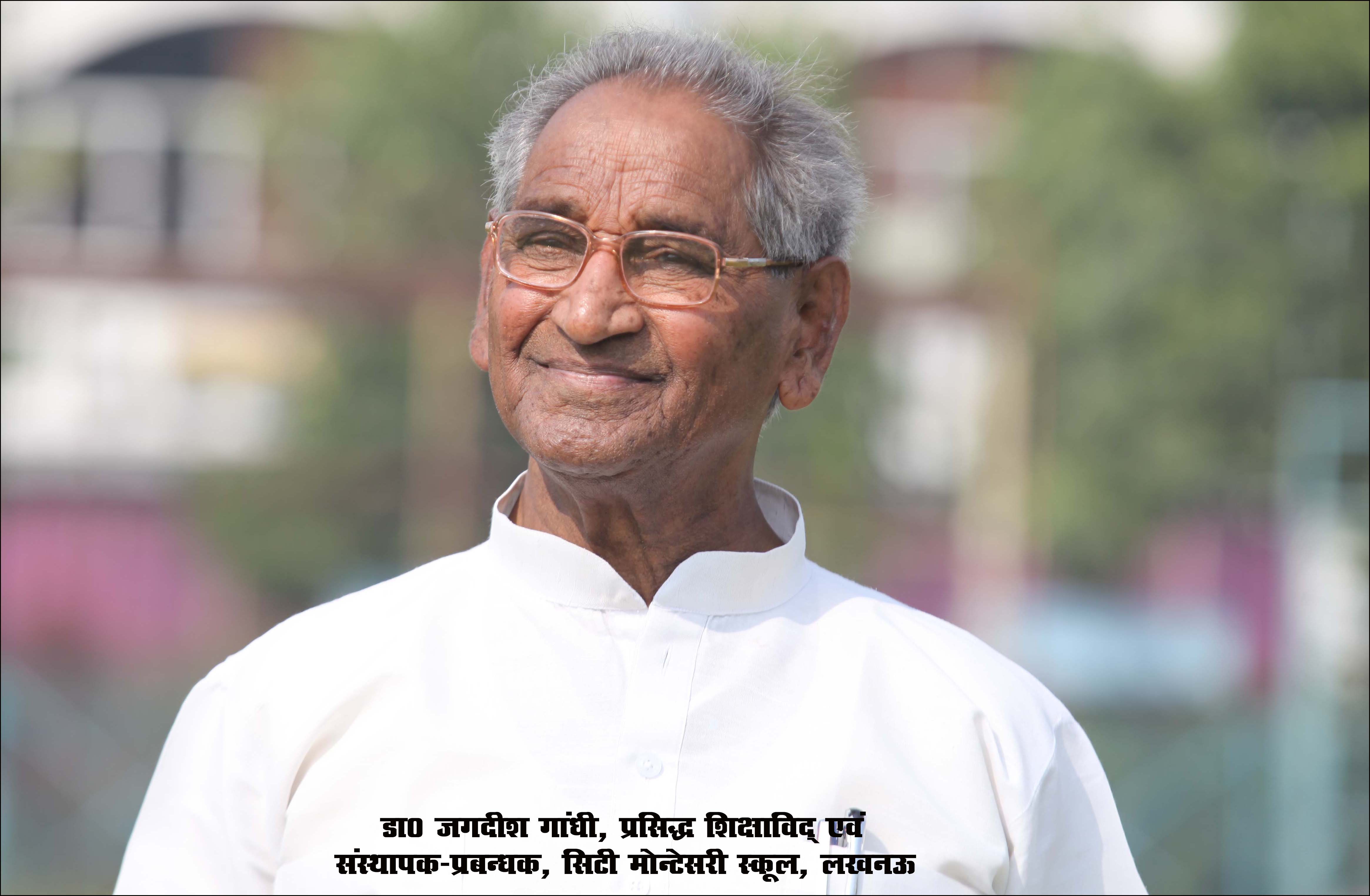 शिक्षा द्वारा विश्व शांति ही मेरे जीवन का उद्देश्यः डॉ.जगदीश गाँधी